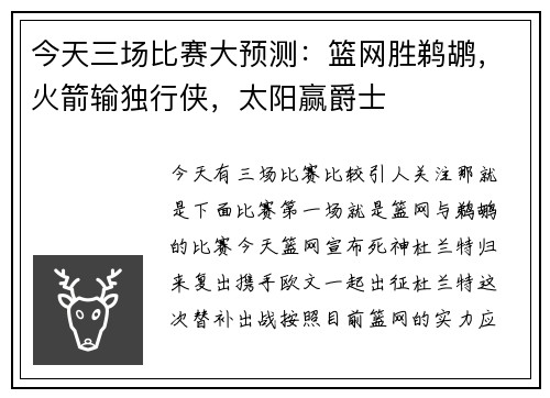 今天三场比赛大预测：篮网胜鹈鹕，火箭输独行侠，太阳赢爵士