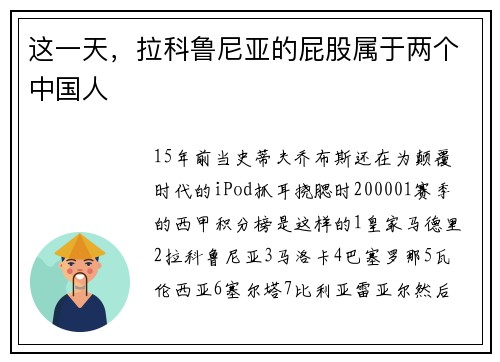 这一天，拉科鲁尼亚的屁股属于两个中国人